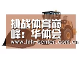 华体会体育第三系列