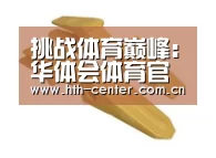 配件三