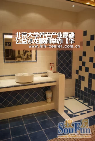 北京大学养老产业高端公益沙龙顺利举办【华体会体育】(图2) 华体会体育