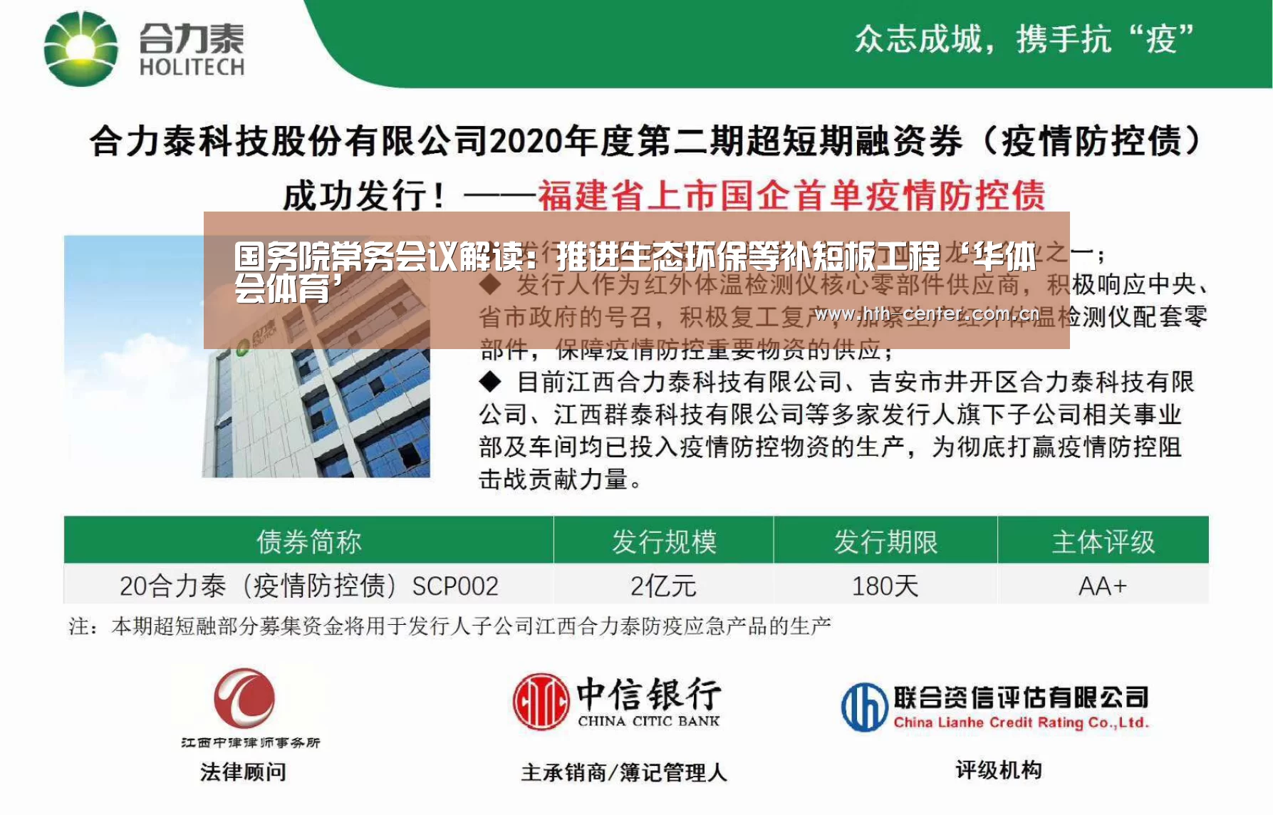 国务院常务会议解读:推进生态环保等补短板工程‘华体会体育’(图1) 华体会体育