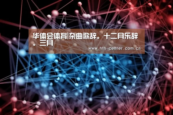 华体会体育