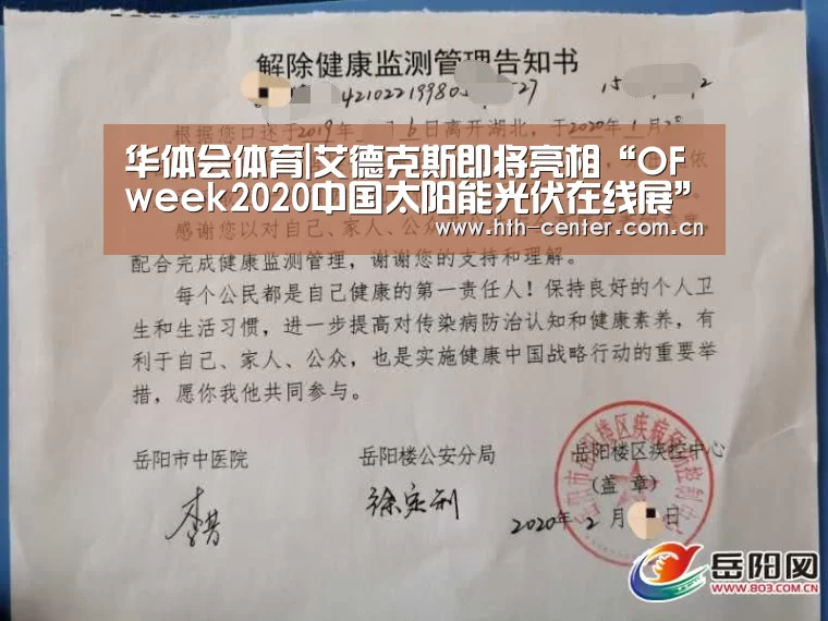 华体会体育|艾德克斯即将亮相“OFweek2020中国太阳能光伏在线展”(图3) 华体会体育