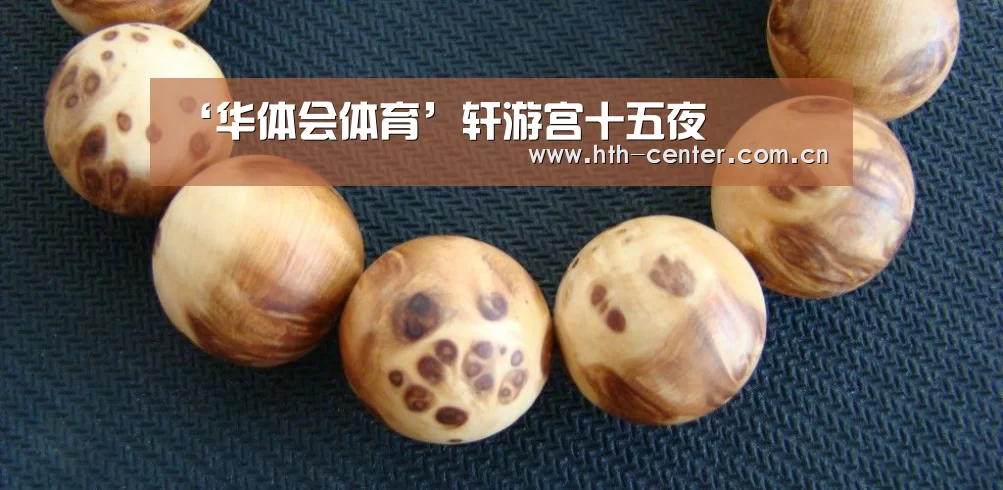 ‘华体会体育’轩游宫十五夜(图3) 华体会体育