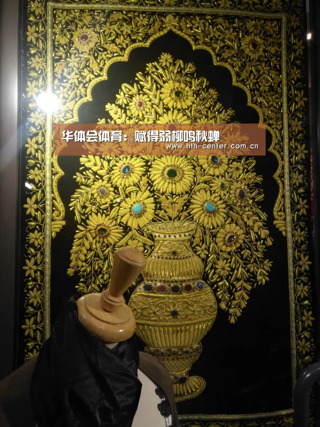 华体会体育:赋得弱柳鸣秋蝉(图4) 华体会体育