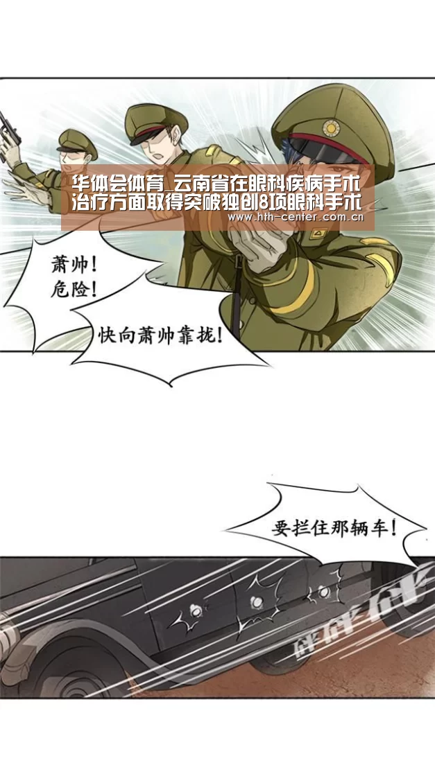 华体会体育_云南省在眼科疾病手术治疗方面取得突破独创8项眼科手术技术(图2) 华体会体育