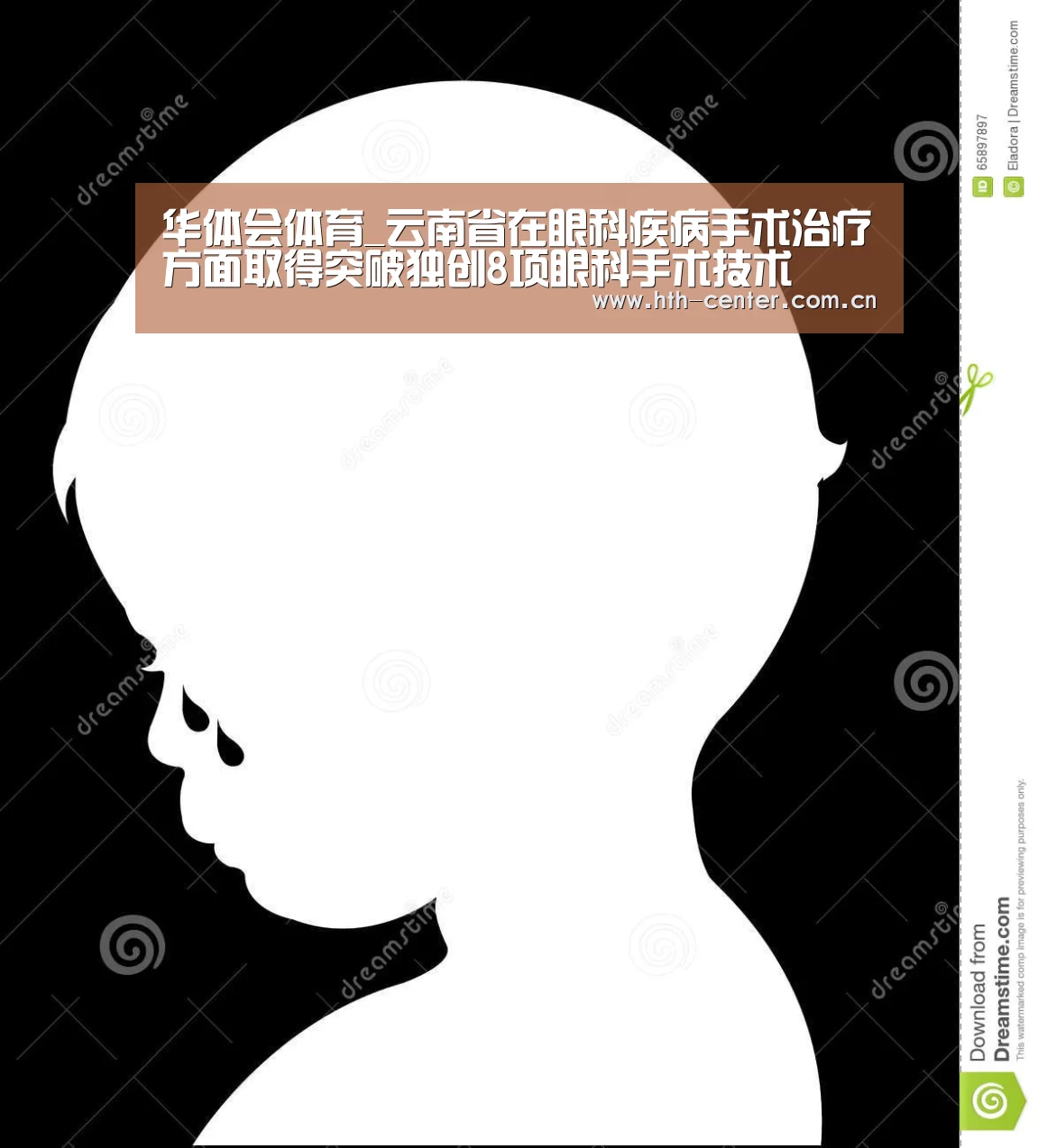 华体会体育_云南省在眼科疾病手术治疗方面取得突破独创8项眼科手术技术(图3) 华体会体育